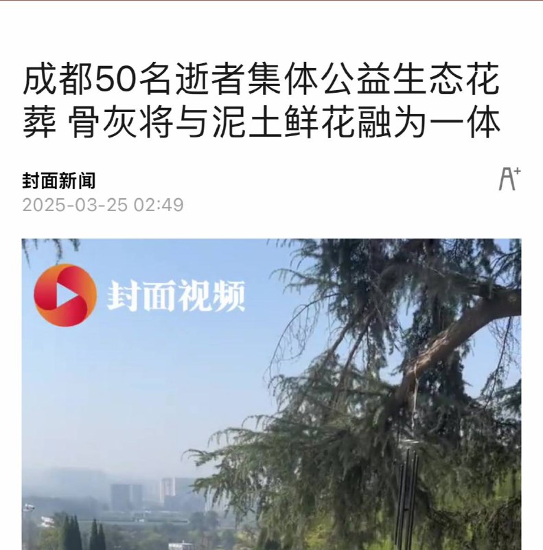 花葬流程