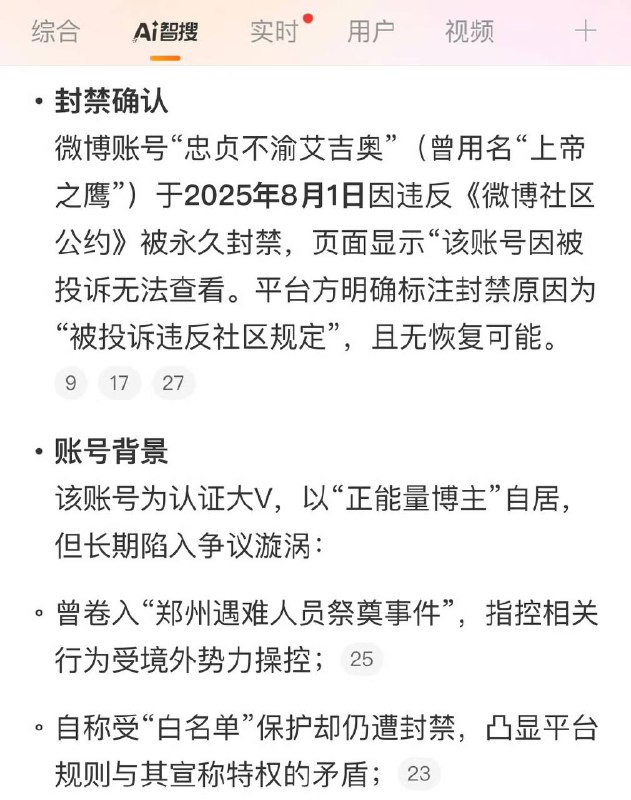 知名舔共博主，上帝之鹰因为在视频中忘记删除了64坦克人，而惨遭封禁被自己搬的砖🧱砸死了，也算是因公殉职舔共难道就能逃脱共产党的铁拳吗？😆😆😆👤 来自