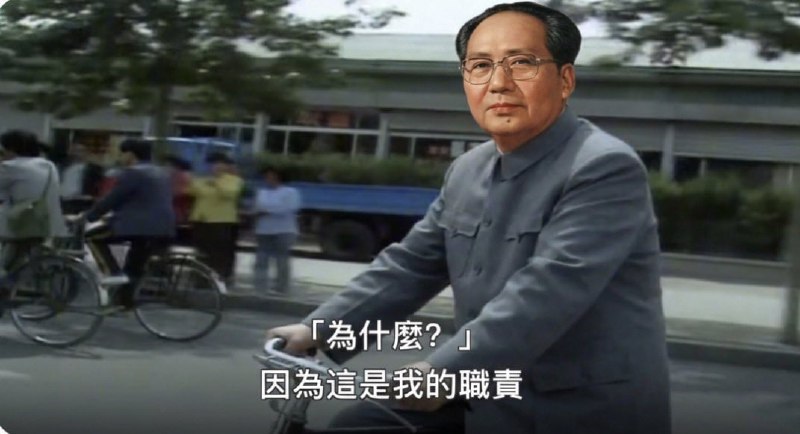 「为什么图了8000万？」毛泽东