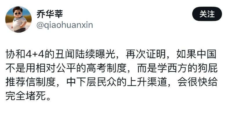 他说的太对了，清华就有个法学博士就没经过高考，给人民带来了不可估量的苦难