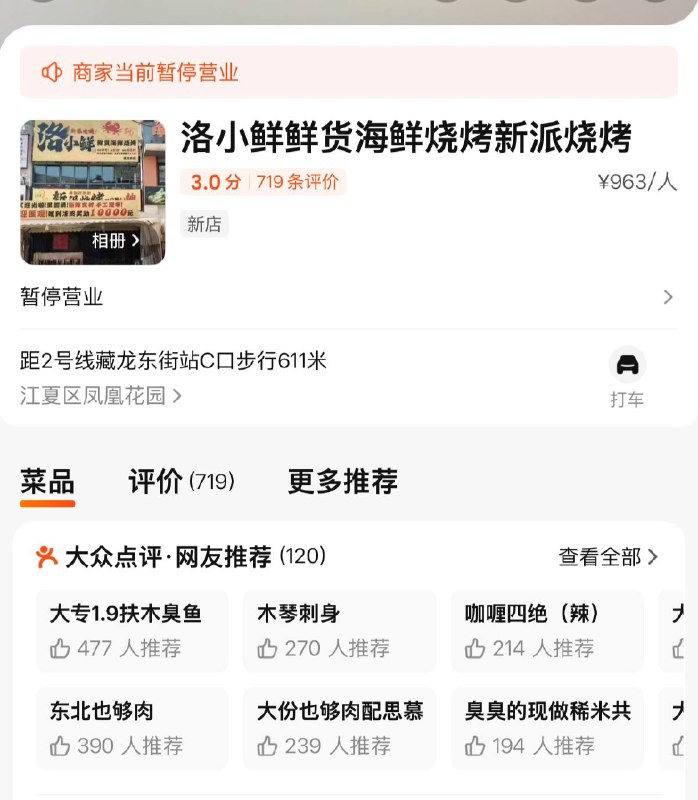 8月7日，大众点评app，一商家有一个名为“新进啤四木啤酒”的菜，并且价格为64元，有其他菜品“乳包味泥”“新精品棍木也够肉”😎 匿名投稿