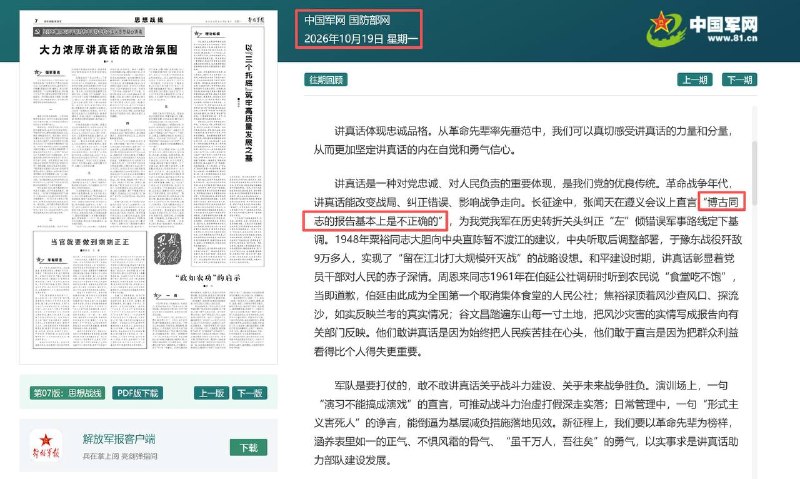 这是军方在告诉五中全会的中央委员，要他们敢于说”一尊的报告基本上是错误的“