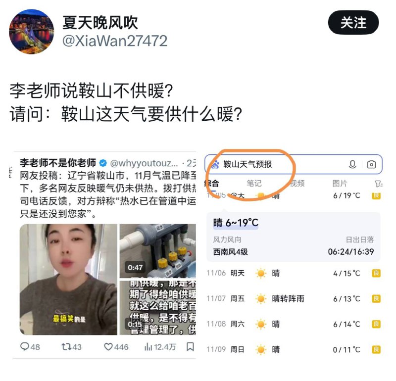 中国人是人均玄炎护体吗，6度不需要供暖，何况前几天温度更低