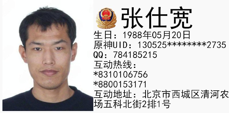 小心！共匪（谍）就在你身边！前段时间中共网络警察张仕宽换上女性头像，对一些网友主动私信套近乎进行网络钓鱼