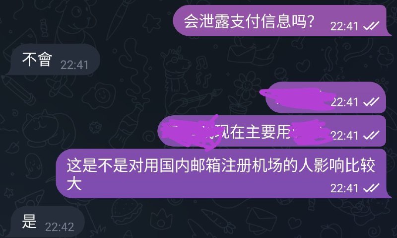 与身处中共国境外的机场运维交流了一下，此事件（ t.me/XueXiNmsland/48290 ）造成的影响没有大家想象的那么严重，主要受影响的人是使用国内邮箱注册机场的用户