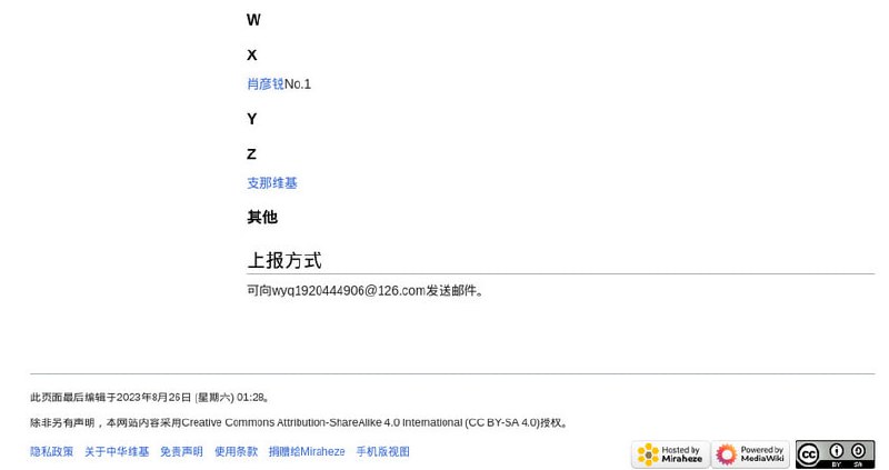哪位来自恶俗狗维基的废物会认为孤儿展览馆的站长就是那个梁家河博士😁Ping @zhinared哪位来自恶俗狗维基的废物会认为孤儿展览馆的站长就是那个梁家河博士😁Ping @zhinared