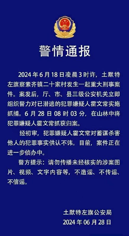 又一位义士被抓
