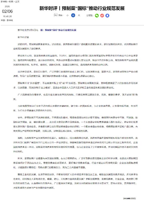 讲个笑话，预制菜确立国标后以确保食品安全😅吃有国标的预制菜，地沟油吃出优越感🤣🤣🤣讲个笑话，预制菜确立国标后以确保食品安全😅吃有国标的预制菜，地沟油吃出优越感🤣🤣🤣