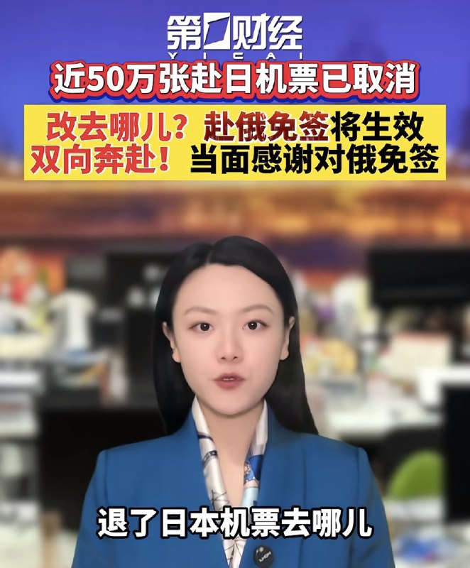 因應中國政府要求，您搭乘的飛往日本班機正改飛往西伯利亞✌️🕶️ 匿名投稿