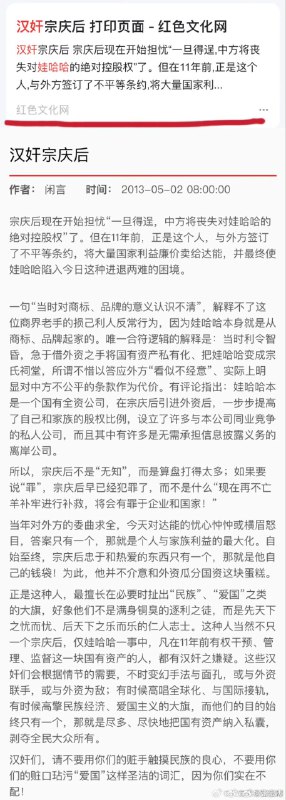 娃哈哈不爱国了👍By