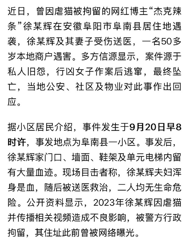 杰克辣条那个事情官媒核实了，他老爹死了，他和他老婆重伤，但捅他的人官方称是邻里矛盾