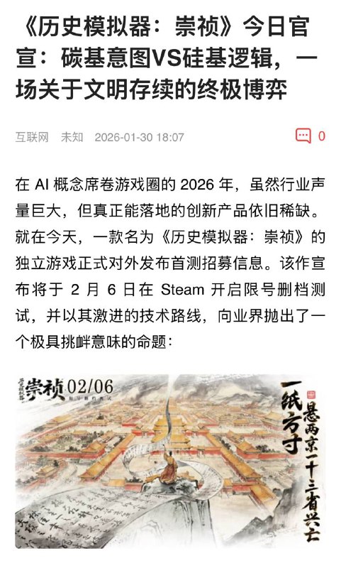 我好兄弟早就玩上真实版了，正学崇祯一个个杀兵部尚书呢