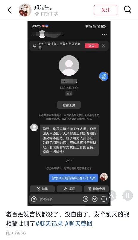 中国人都是受虐癖山东省临沂市莒南县刮了一场十级大风，有人将视频上传到抖音，但是一直有人要求删除，还一直打电话骚扰