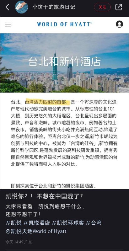 台北是哪个国家的首都😁