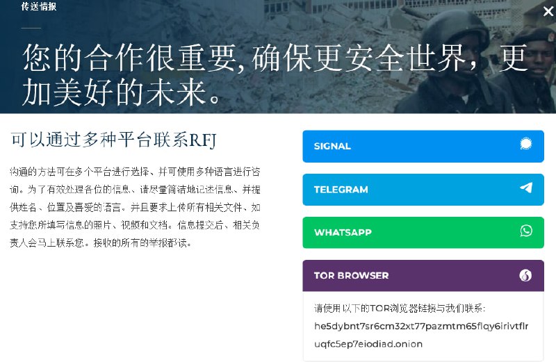 美国国务院推出了正义奖励计划（Rewards for Justice，RFJ），旨在通过悬赏计划为美国政府提供有用的情报，提供有效情报者可以从中获取奖金或移民机会