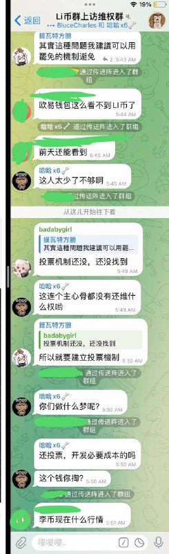 来自某烂尾项目的维权上访群，陆续有币圈的托来群里镇压带节奏，老师的粉丝群体互换了，中文币圈的人成为新粉丝，原本的白纸运动一代逐渐疏远，成为我们上访群的访民😢By