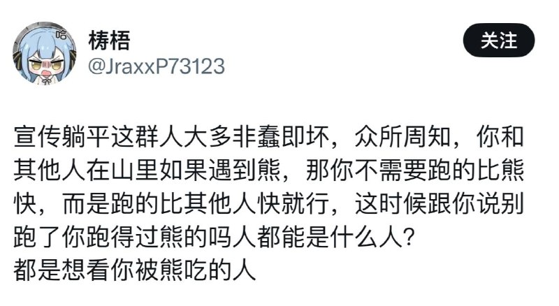 傻逼粉蛆，我可以选择把熊砍死，而不是让别人喂熊