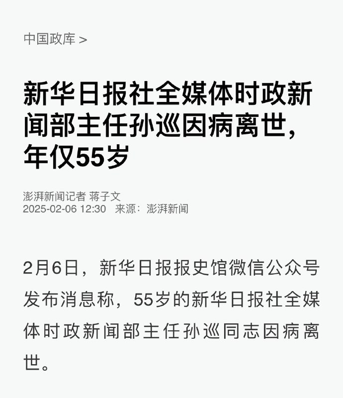新华日报社时政新闻主任孙巡死掉了，年仅55岁