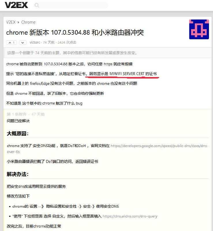 #艾尔迪亚人不需要隐私部分网友发现Edge浏览器更新后，使用小米路由器上网提示安全连接被劫持，证书为MiWiFi SERVER CERT