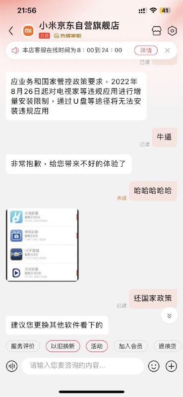 小米电视盒子也突然提示无法升级安装第三方应用