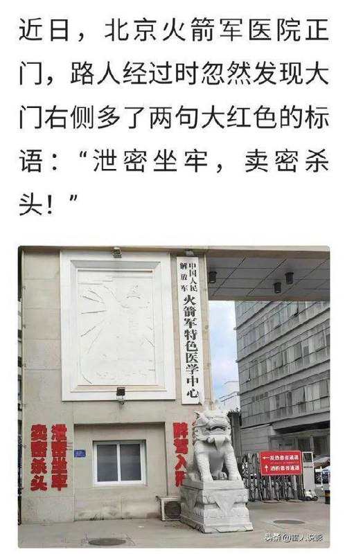 中国人民解放军火箭军部队的领导层已经几乎全军覆没，除了他的缔造者，习近平同志以外，都已经被杀头了