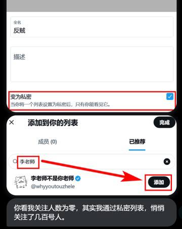 李老师分享了在X（推特）上如何关注敏感账号而不被晶哥拉清单的办法By