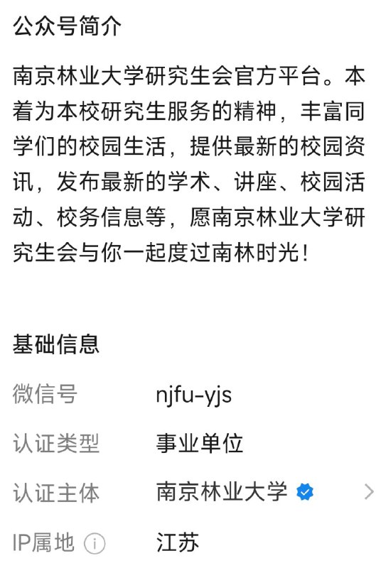 南京林业大学官方微信公众号发布教网友翻墙使用New Bing教程By