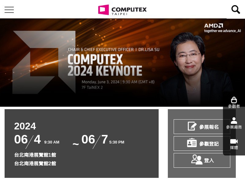 6月4日 台灣 computex展覽你，準備好了嗎？