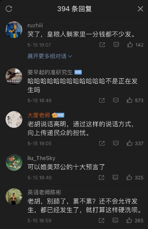 胡锡进他努力了！评论区不许翻车！By