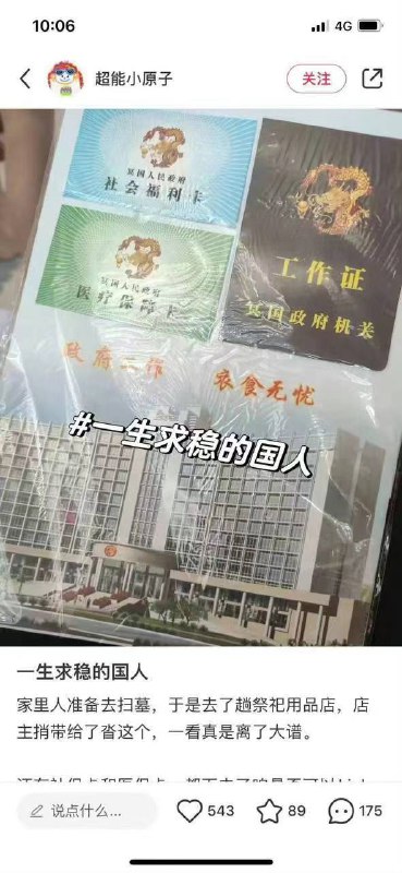 山东人扫墓