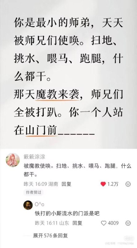 你这宗门不错了，好歹是大弟子先上，我知道有个十四亿门人的名门大派，入门弟子随便使唤你们，去和别的门派干架也是你们先上，号称十四亿血肉长城