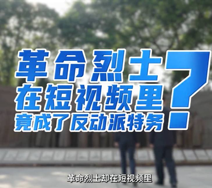 写红岩的罗广斌都被你们自己批斗死了，还矫情啥呢，用错个图给人家抓了