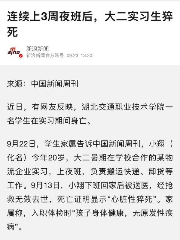 连上夜班三周猝死“无联系”，黑皮正常上班死家里都算工伤算因公牺牲，我不好说