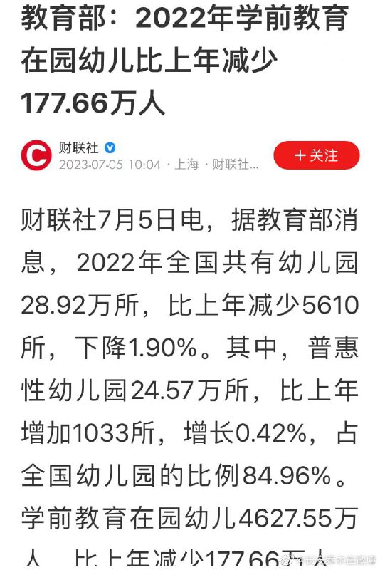 柴静们跑得比谁都快，连北京的幼儿园都生源不足要关门了柴静们跑得比谁都快，连北京的幼儿园都生源不足要关门了
