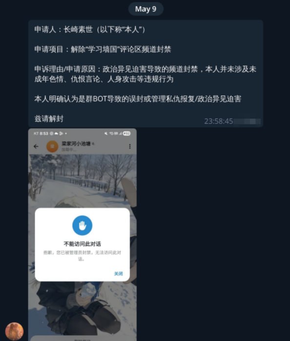 因为被我们采取封锁行动的某同学 @MuzimiChan [6907184032] “长崎素世”说学习墙国频道管理的行为与习近平别无二致