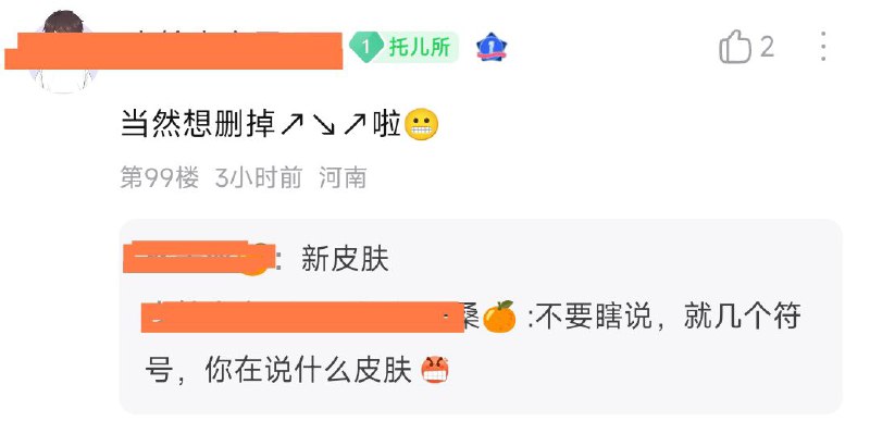 删掉什么？吧友说清楚啊投稿By
