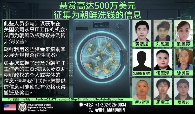 美国国务院正义奖励计划（Rewards of Justice）网站悬赏一些中国与台湾公民，他们通过经营笔记本电脑农场涉嫌替北韩洗钱，被指控假冒美国人为北韩政府创造非法收入