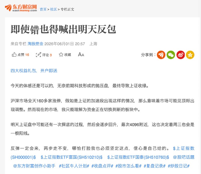 东方财富网小编命不要辣？