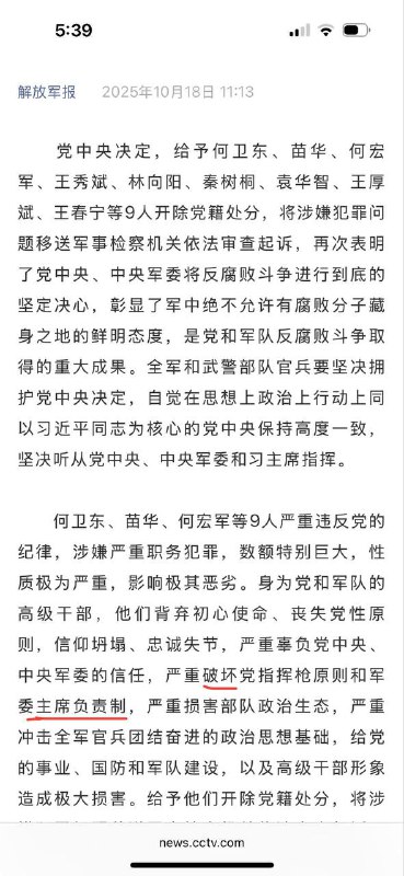 “信仰坍塌、忠诚失节，严重辜负党中央、中央军委的信任，严重破坏党指挥枪原则和军委主席负责制”,这更像是谋反啊转自周锋锁