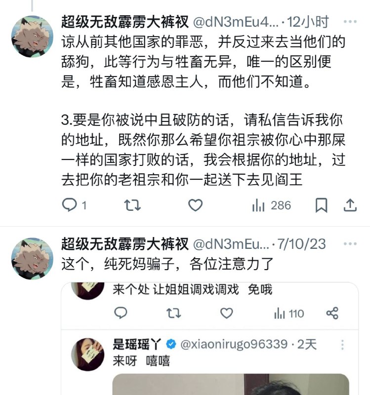本来以为钓别人地址是网警呢，结果还被黄推骗了😅