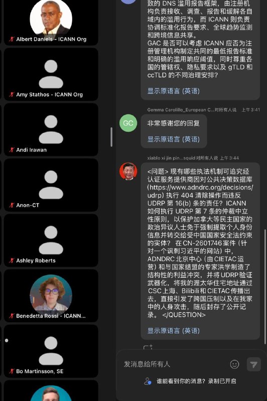 120个icann峰会上国家GAC代表参与的icann大场直播，有关我提问的部分