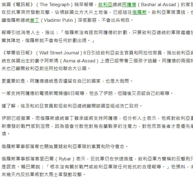 近期叙利亚反抗军对大马士革发动攻击，叙利亚总统家族逃亡俄罗斯，总统阿萨德本人下落不明