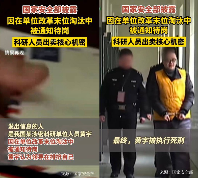 近日，中国国安部披露