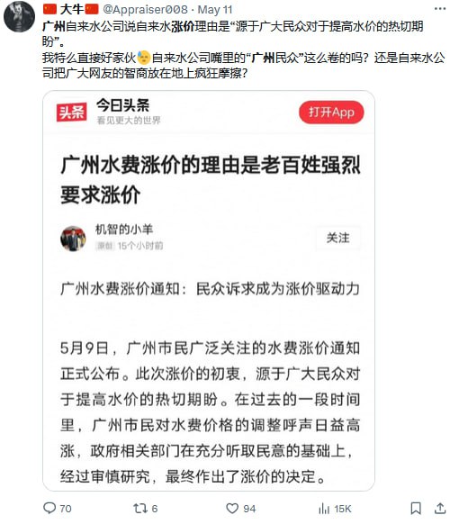 自来水涨价的一切缘故都是“自来水公司”的资本家搞得鬼！😤怎么下面变成了中共亲自指挥、亲自部署了😋#恶意合订自来水涨价的一切缘故都是“自来水公司”的资本家搞得鬼！😤怎么下面变成了中共亲自指挥、亲自部署了😋#恶意合订