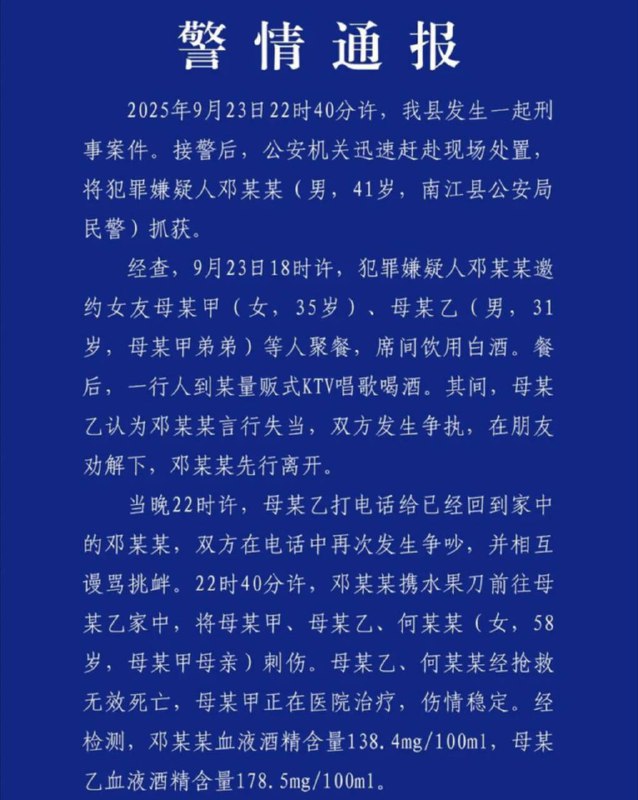 黑皮献忠附体捅杀女友弟弟及女友母亲，捅伤女友