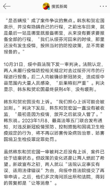 2名货车司机因漏报行程去年10月末，被定罪获刑4年目前仍遭到监视居住全家人靠几亩玉米地谋生By