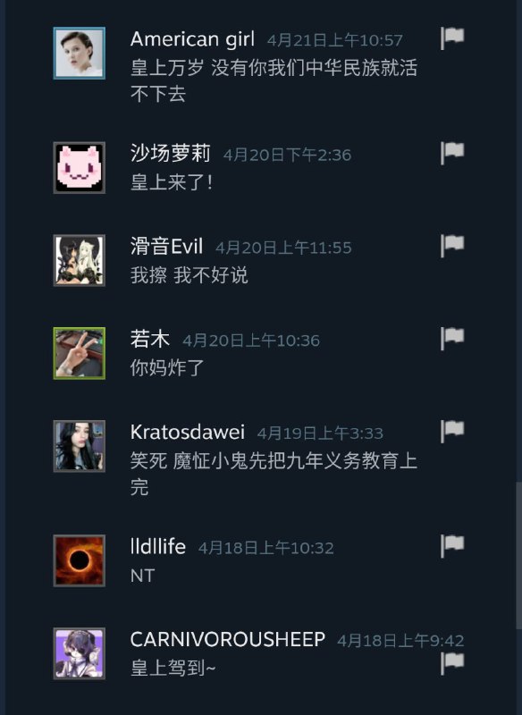 #steam辱华 哦？很害怕steam被整没是吧🌝来源
