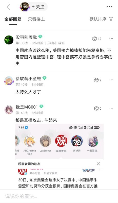 体操吧吧友因为在大是大非面前讲体育规则已经被打成汉奸了