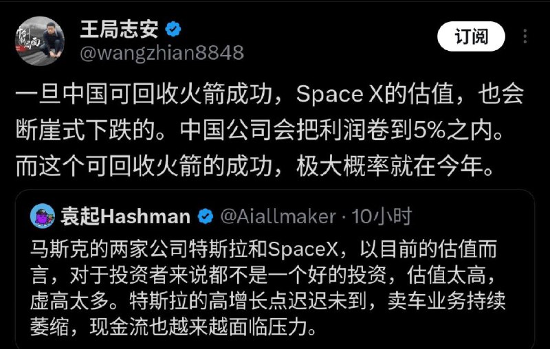 王局大概觉得造火箭和造共享单车没区别，只要把利润卷到 5%，就能让对手无路可走