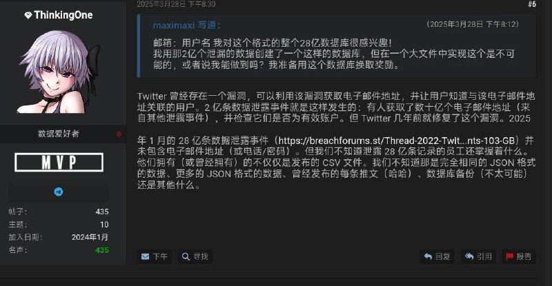 2025年28亿条 X（Twitter ）数据泄露，目前的数据中并未包含邮箱、手机号码、账户密码
